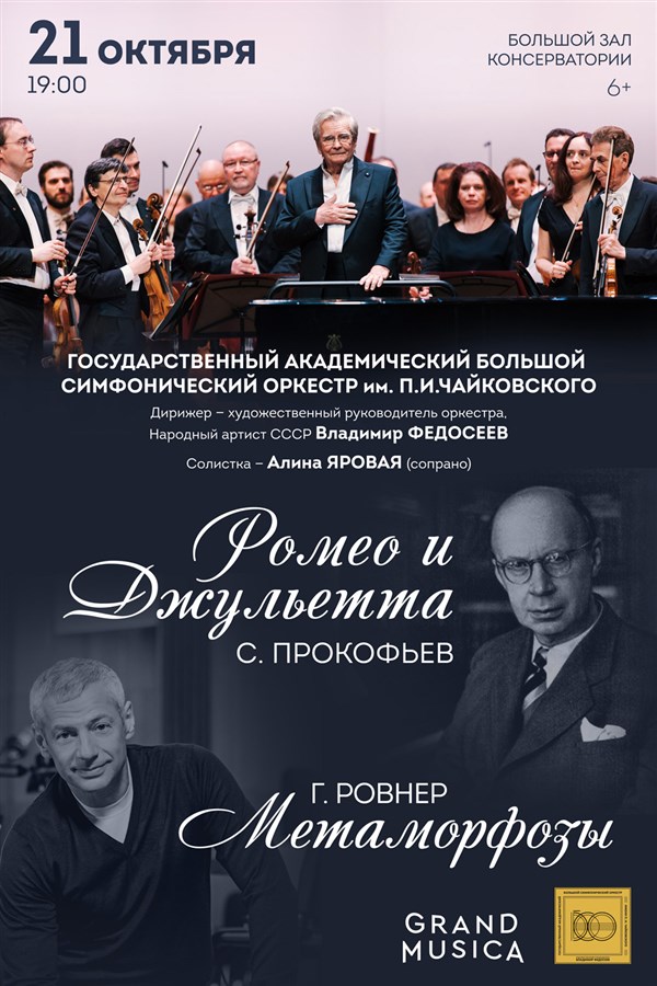 Concert in the Moscow State Tchaikovsky Conservatory. Concert in the Moscow State Tchaikovsky Conservatory.